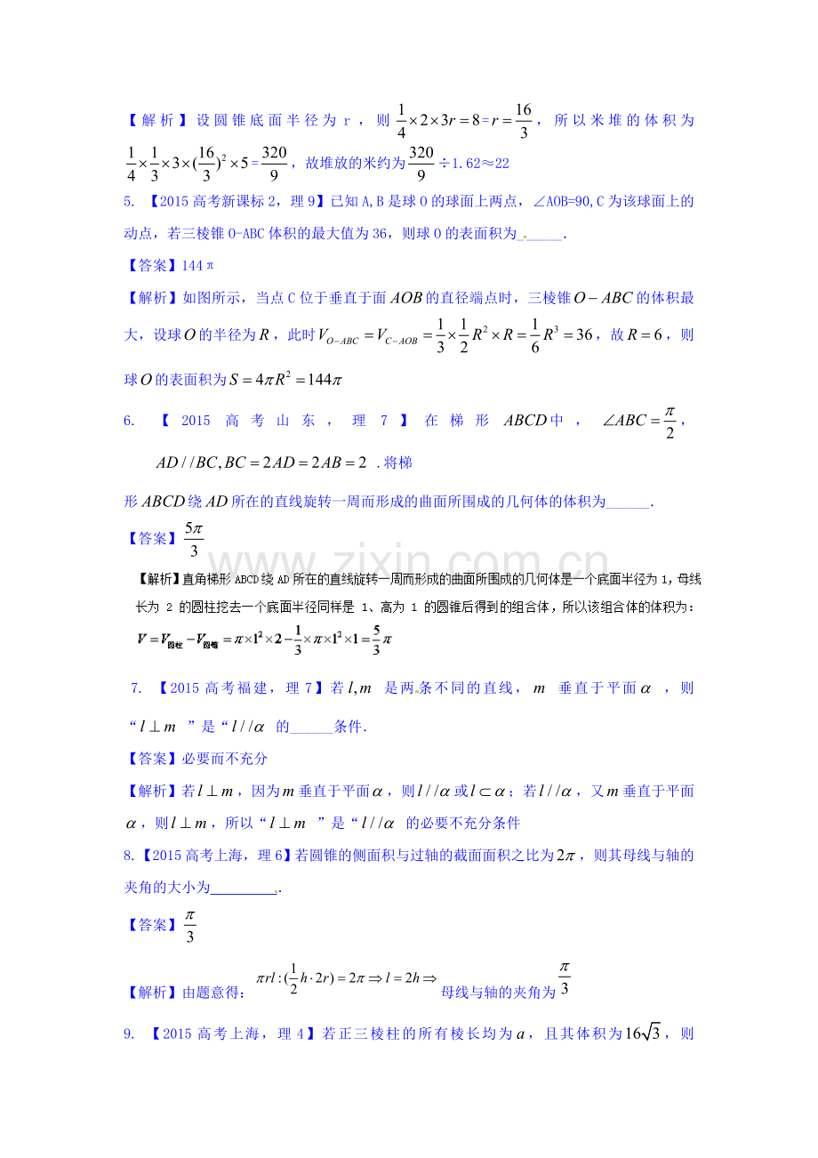 高三数学基础题复习检测5.doc_第2页