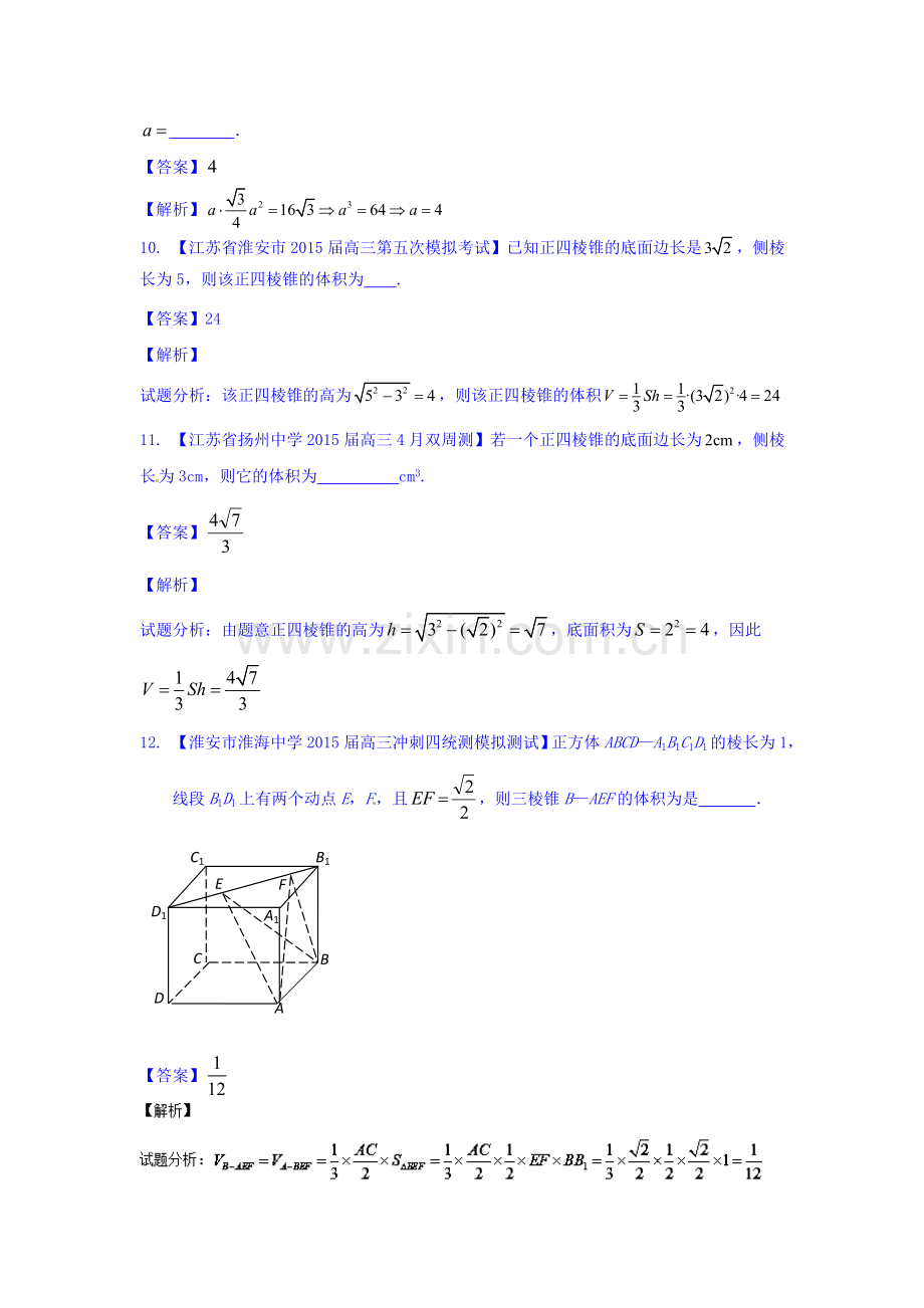 高三数学基础题复习检测5.doc_第3页