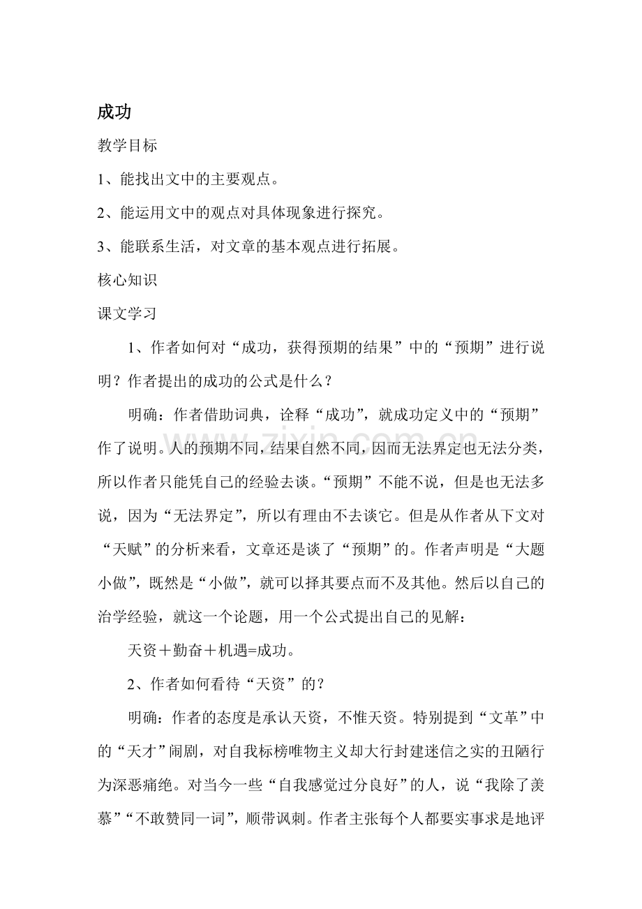 九年级语文成功测试题.doc_第1页