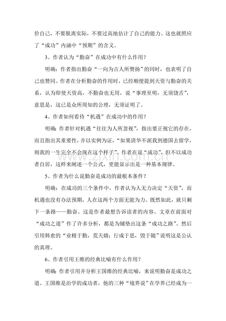 九年级语文成功测试题.doc_第2页