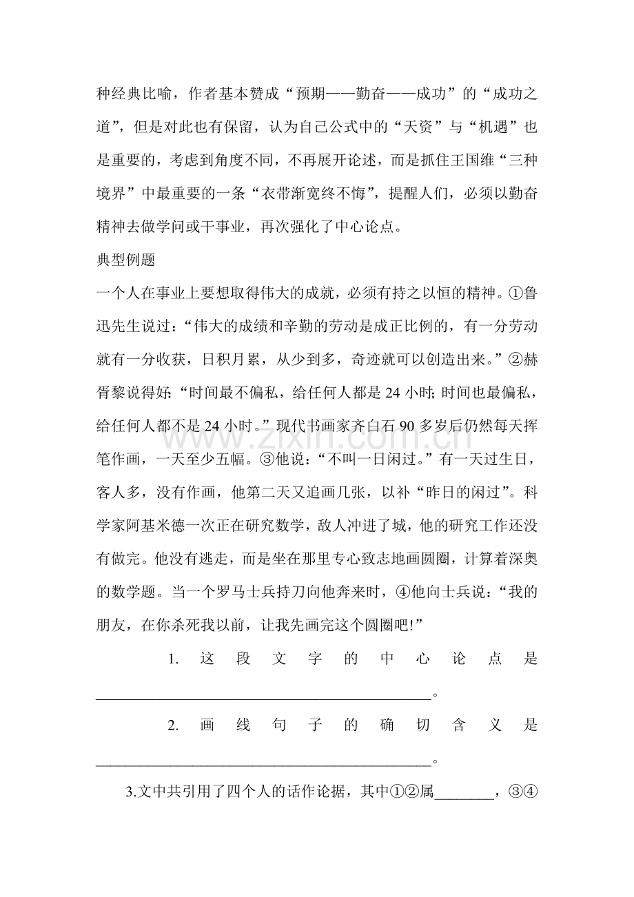 九年级语文成功测试题.doc_第3页