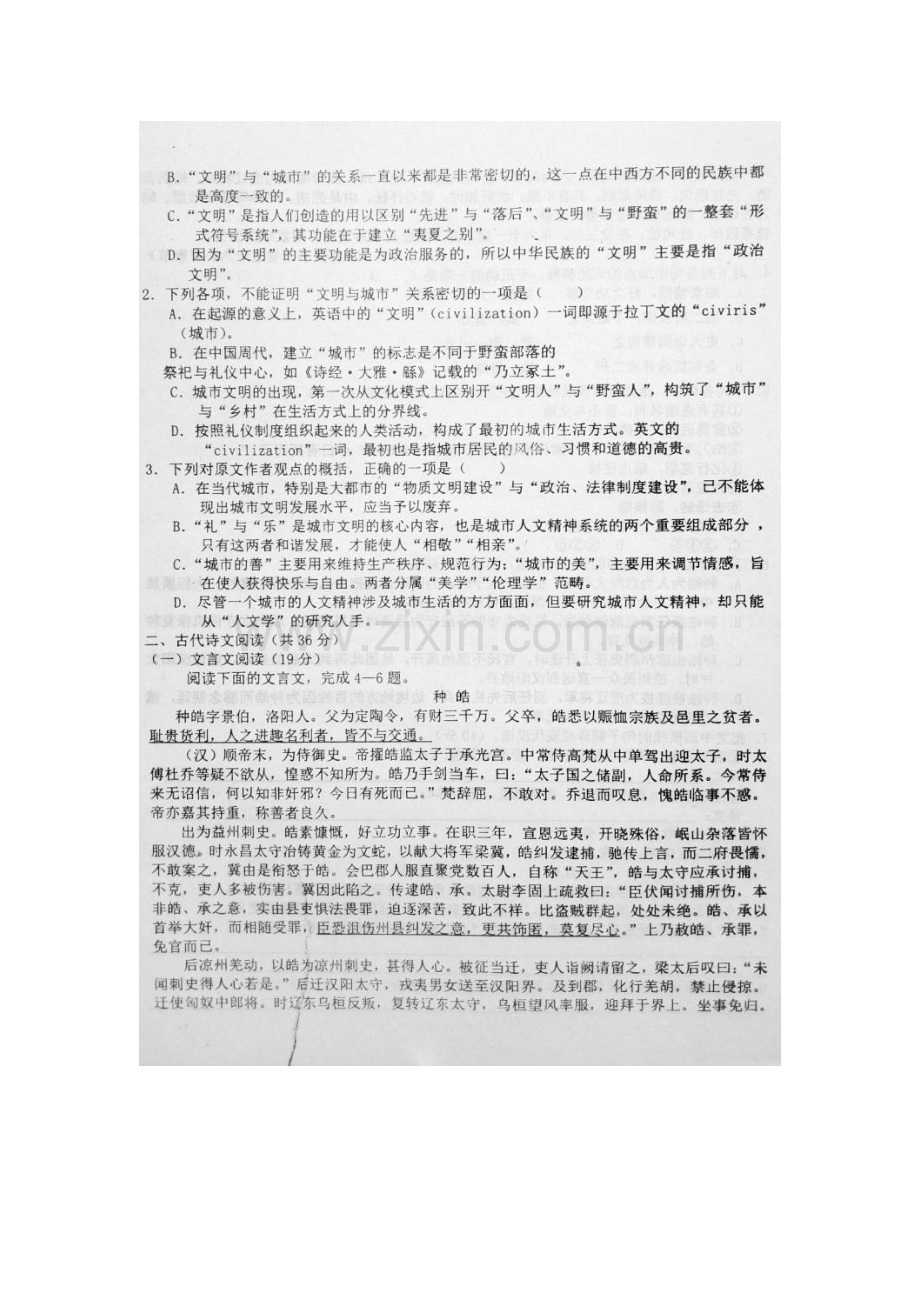 高一语文下册第三次月考语文试卷2.doc_第2页