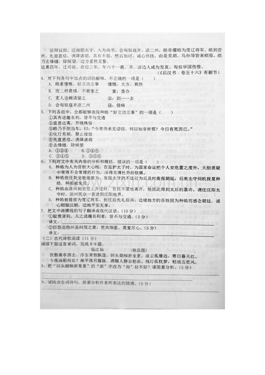 高一语文下册第三次月考语文试卷2.doc_第3页