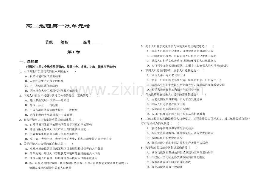 高二地理上学期第一单元.doc_第1页