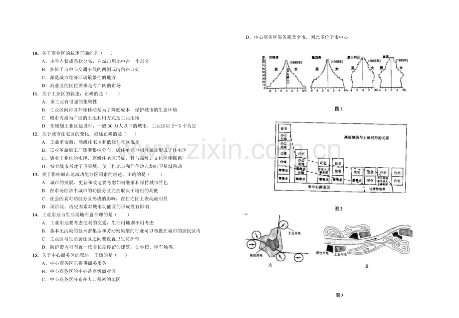 高二地理上学期第一单元.doc_第2页