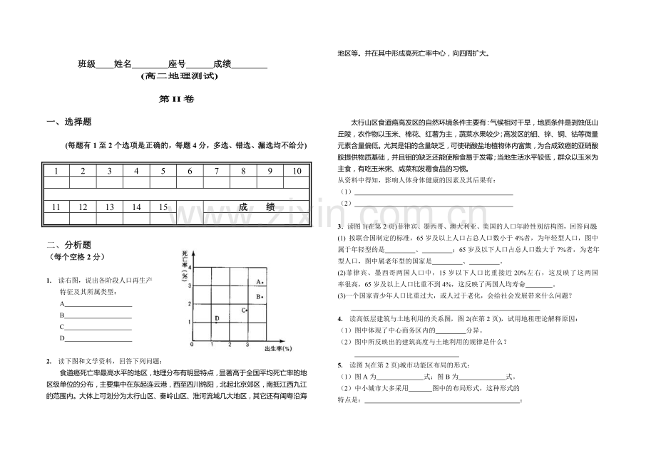 高二地理上学期第一单元.doc_第3页