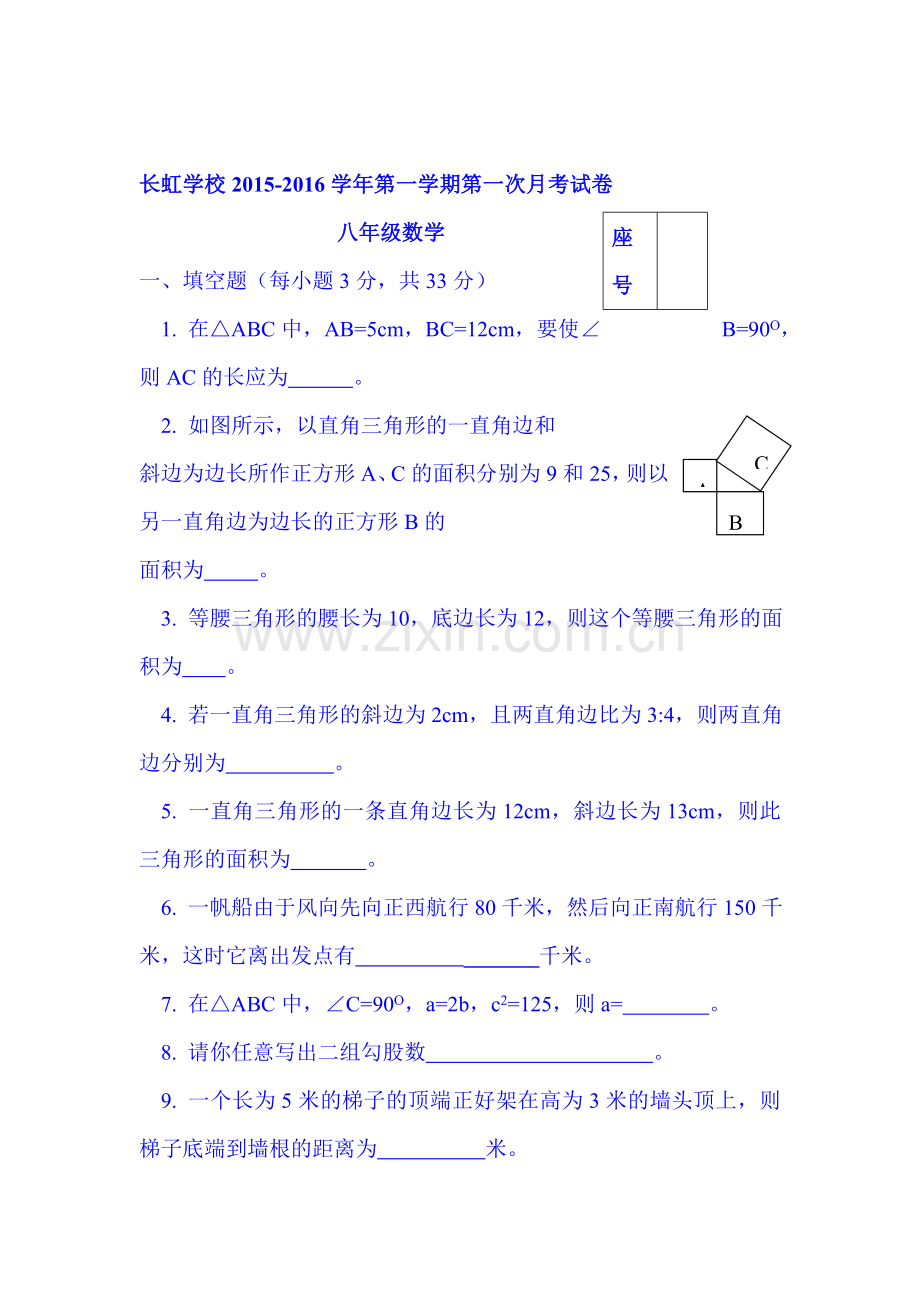 2015-2016学年八年级数学上册第一次月考试题3.doc_第1页