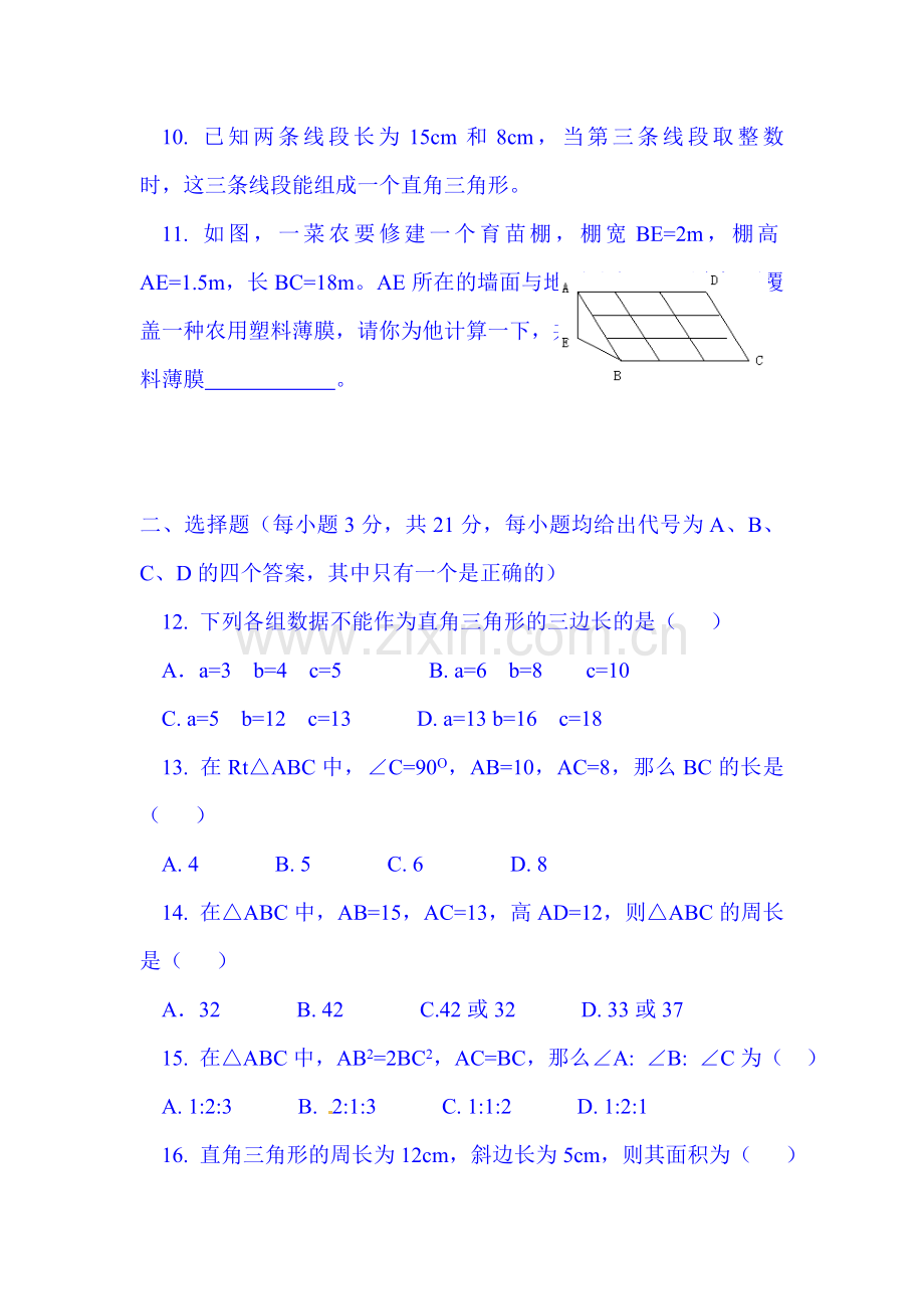 2015-2016学年八年级数学上册第一次月考试题3.doc_第2页