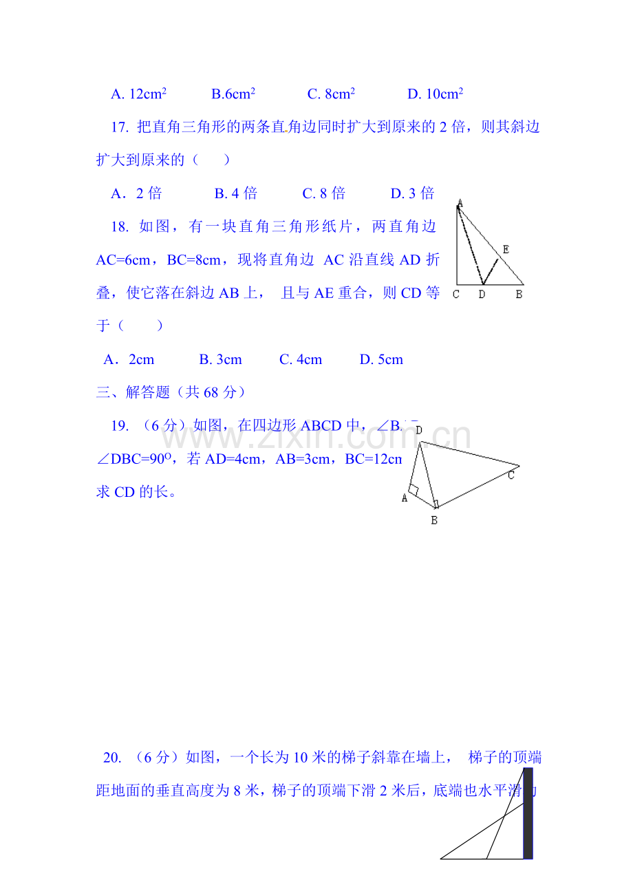 2015-2016学年八年级数学上册第一次月考试题3.doc_第3页