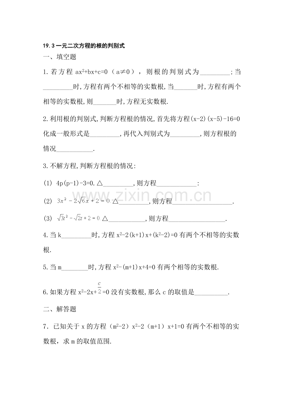 八年级数学一元二次方程的根的判别式练习题.doc_第1页