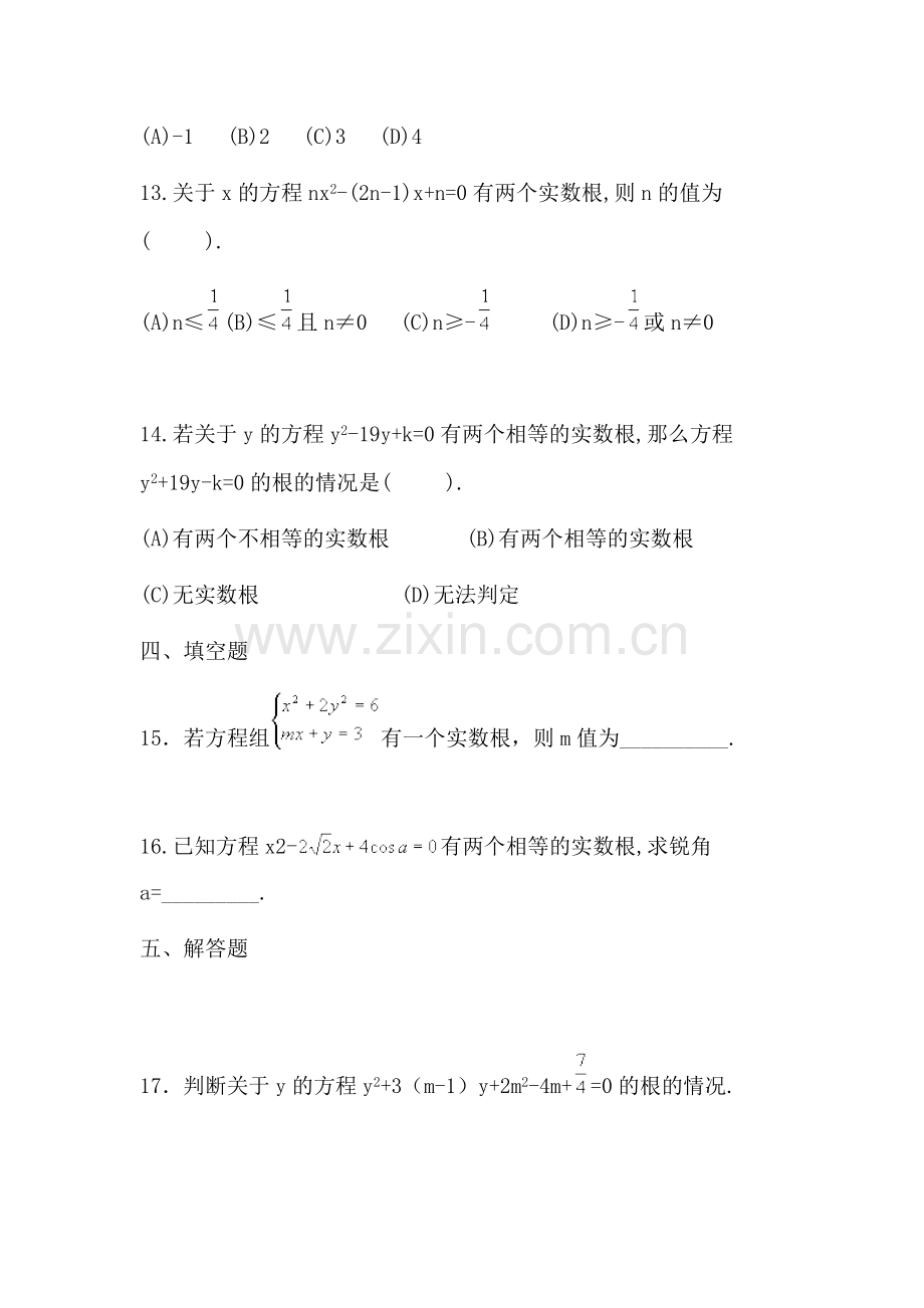 八年级数学一元二次方程的根的判别式练习题.doc_第3页