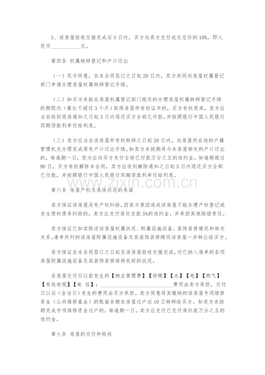 二手房买卖合同1.doc_第3页