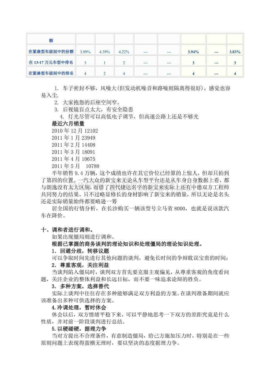 商务谈判模拟谈判策划.doc_第3页