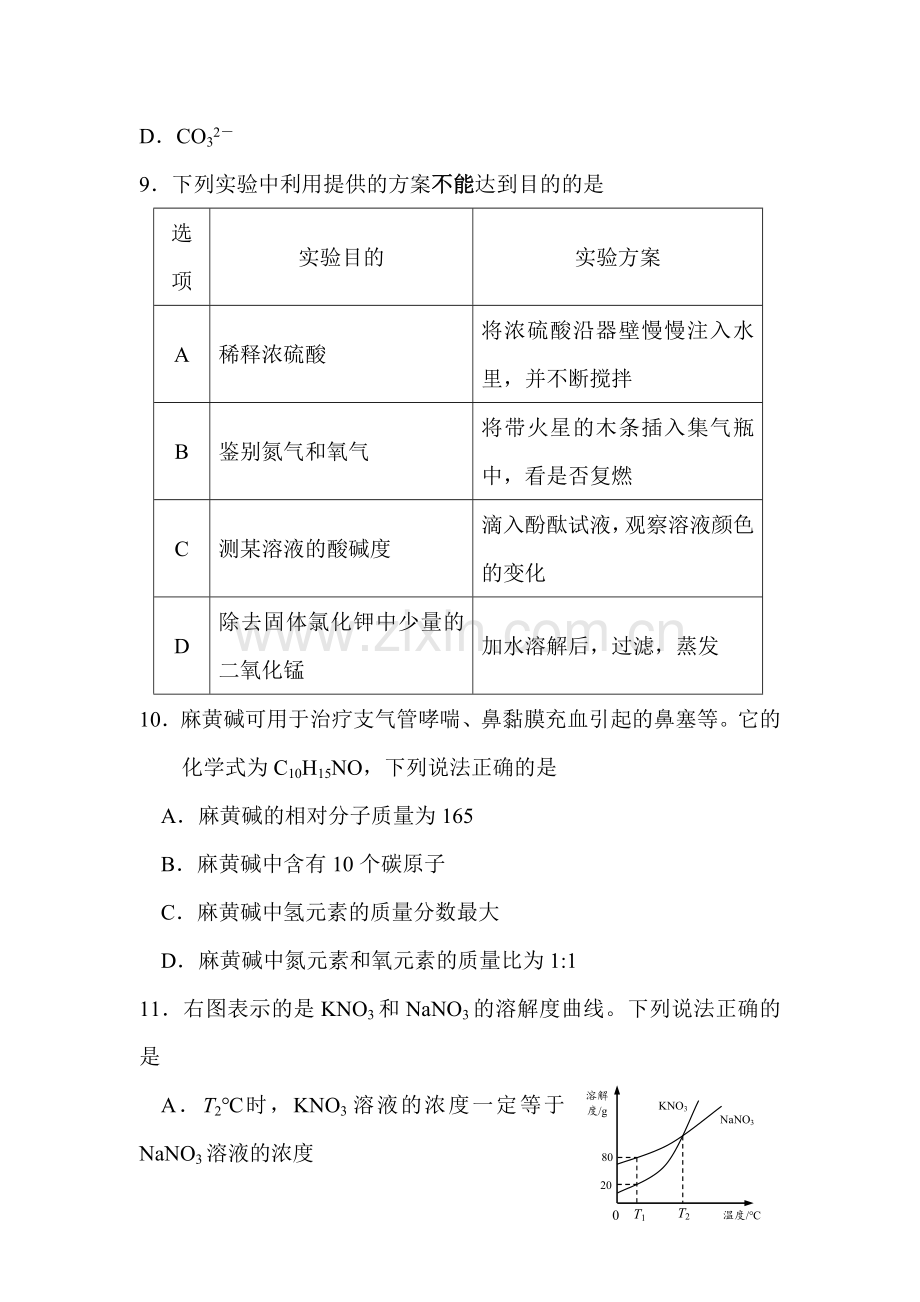 2015年江苏省连云港中考化学试题.doc_第3页