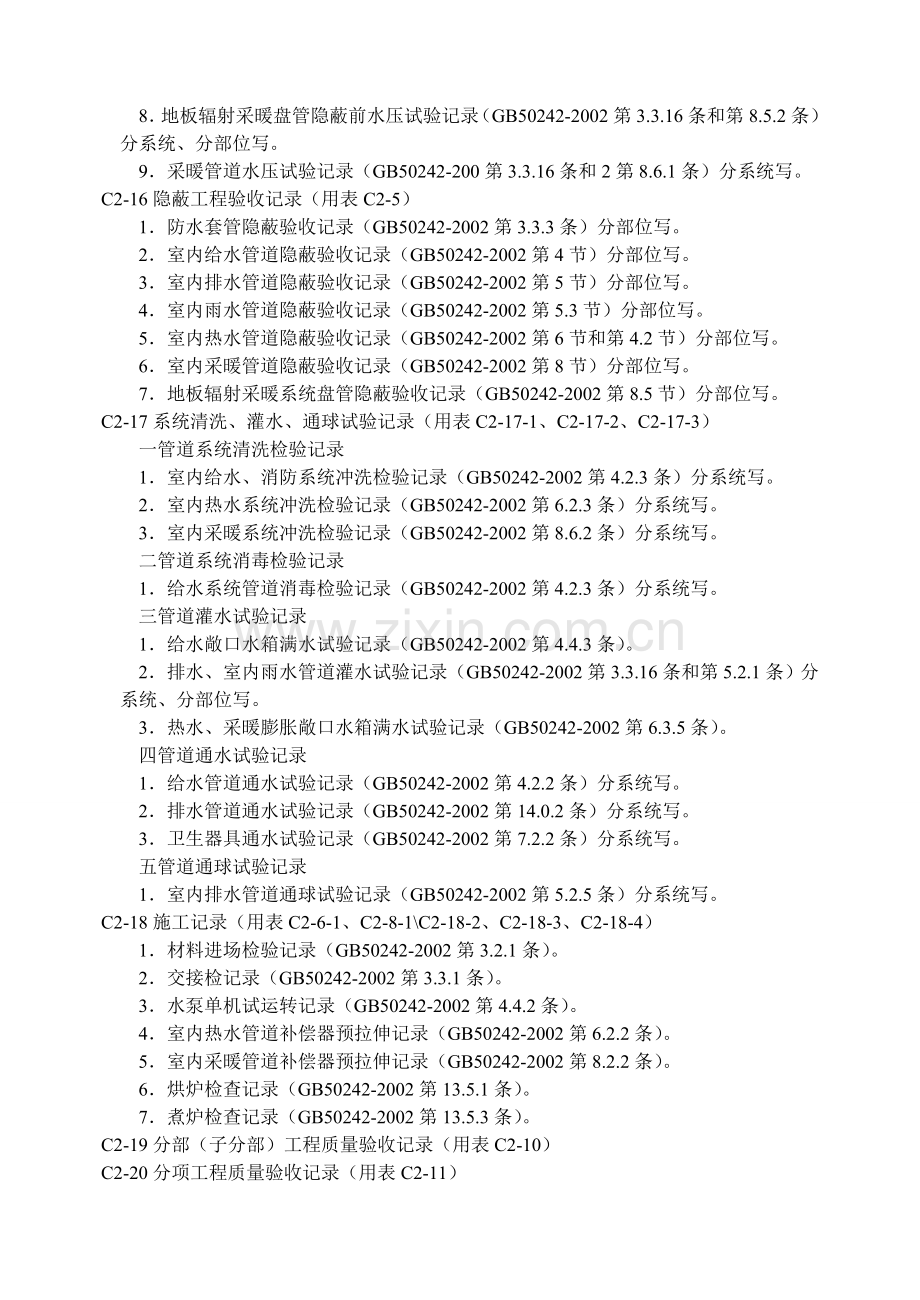 给排水及采暖通风工程资料整理程序.doc_第3页