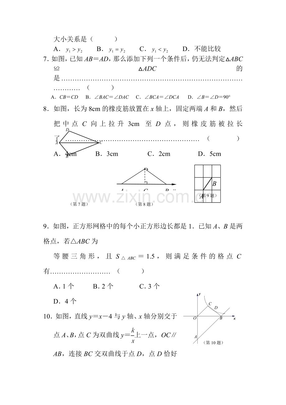 江苏省无锡市2015-2016学年八年级物理上册期末测试题1.doc_第2页