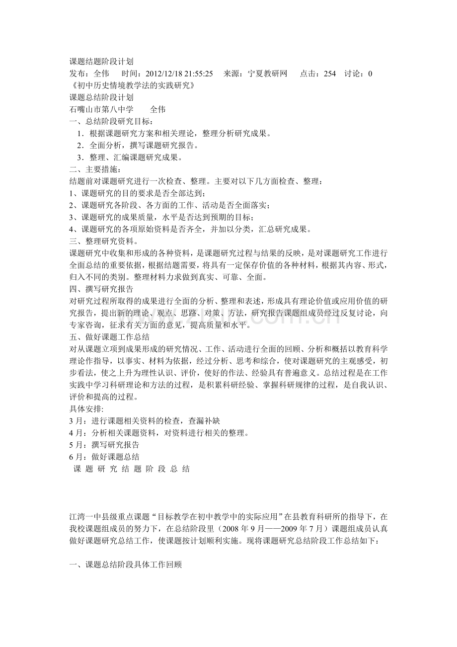 课题结题阶段计划.doc_第1页