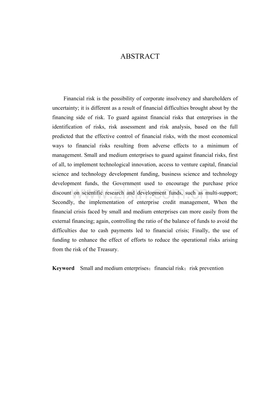 中小企业财务风险的防范和控制——毕业论文——湖南.doc_第2页