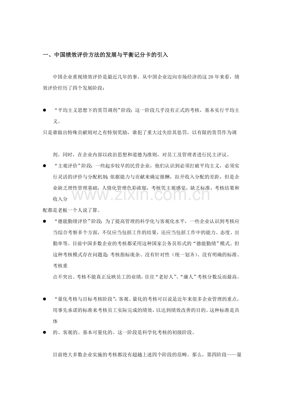 平衡记分卡在中国企业绩效管理中的运用.doc_第2页