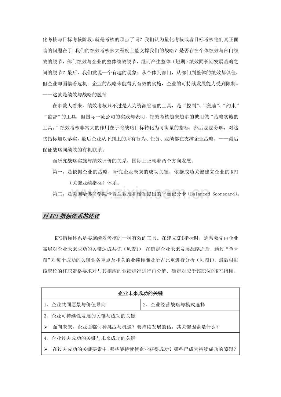 平衡记分卡在中国企业绩效管理中的运用.doc_第3页