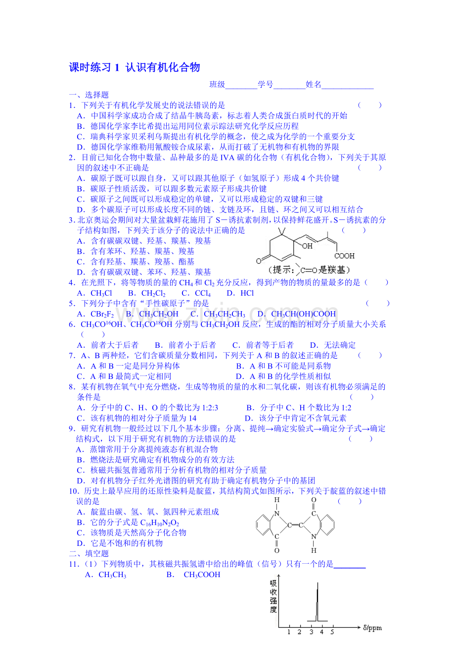 高三化学第一轮课时练习题5.doc_第1页