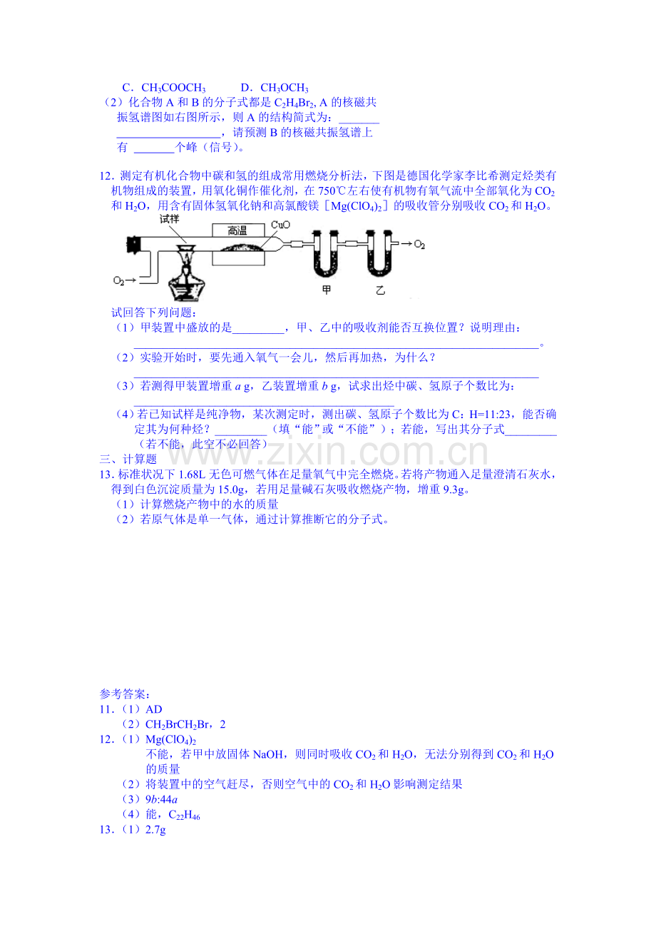 高三化学第一轮课时练习题5.doc_第2页