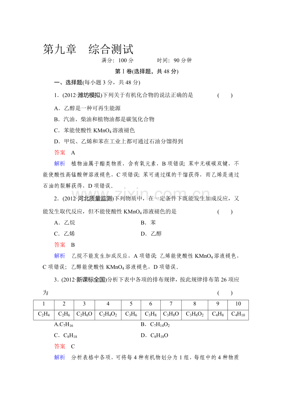 高三化学知能复习综合测试12.doc_第1页