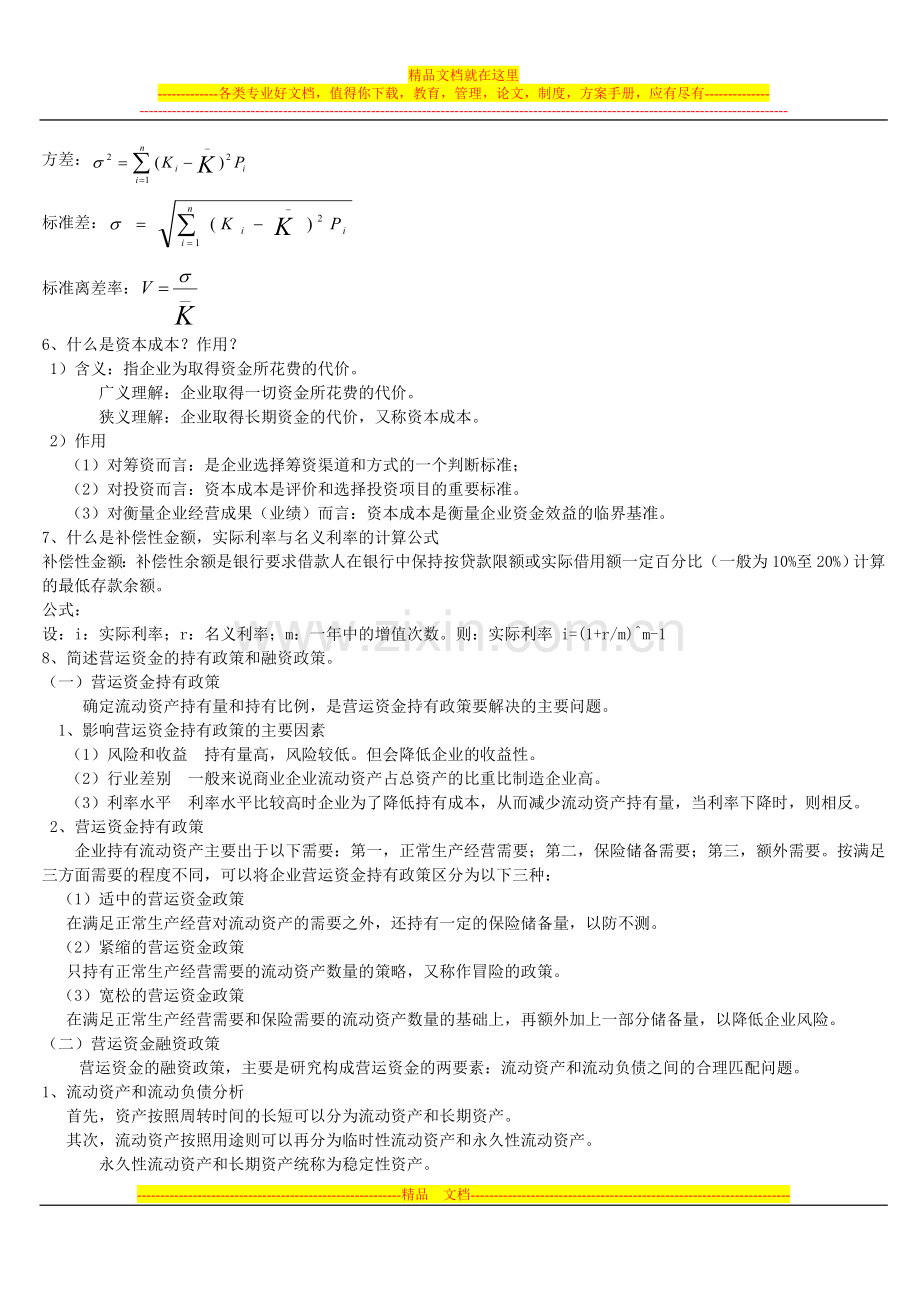 财务管理期末复习-2.doc_第3页