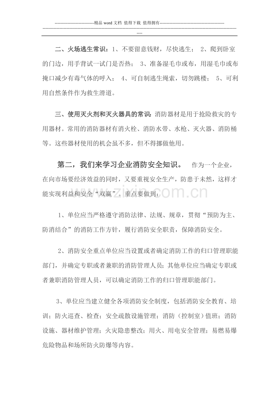 学习消防安全知识.doc_第2页