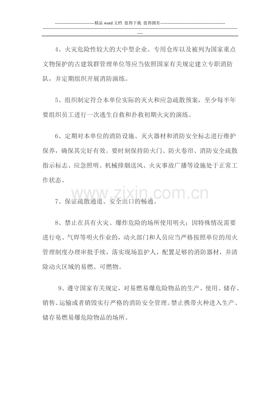 学习消防安全知识.doc_第3页