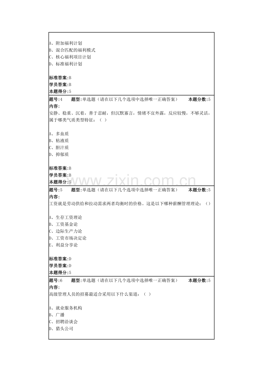 人力资源管理(专)2015年春季网上作业2.doc_第2页