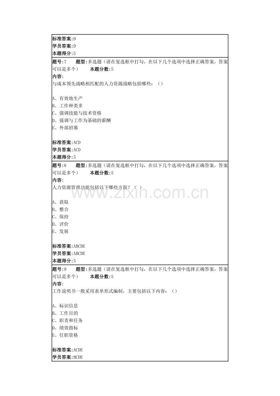 人力资源管理(专)2015年春季网上作业2.doc_第3页