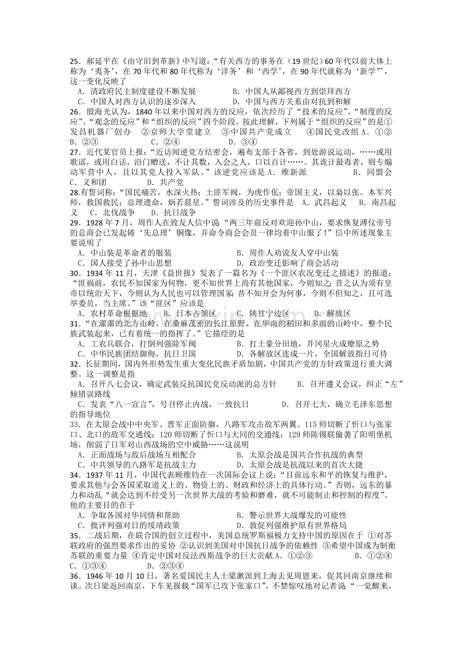 浙江省台州市2015-2016学年高一历史上册期末复习试题.doc_第3页