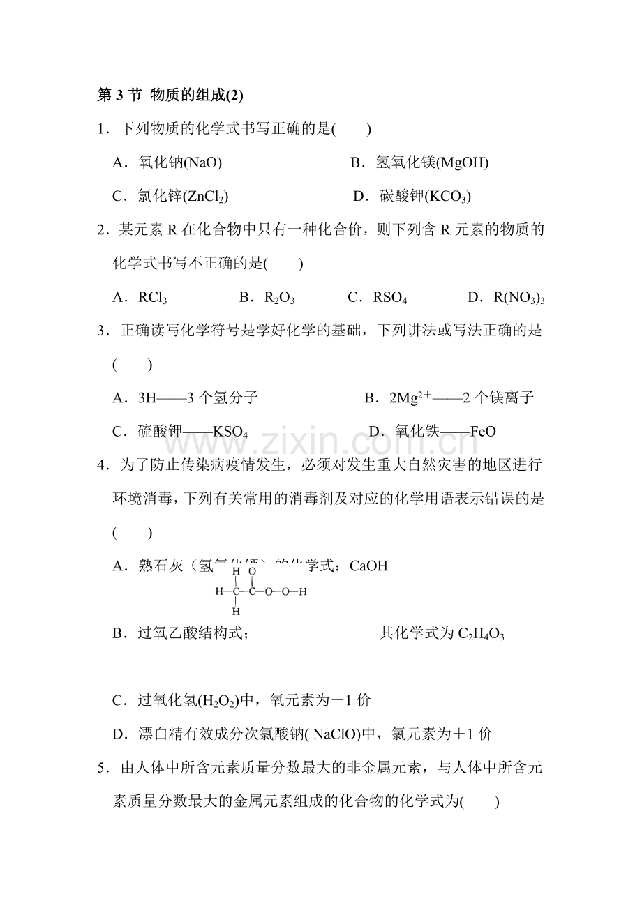 九年级化学上册知识点同步检测题10.doc_第1页