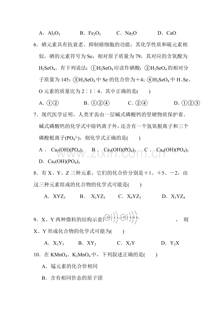 九年级化学上册知识点同步检测题10.doc_第2页