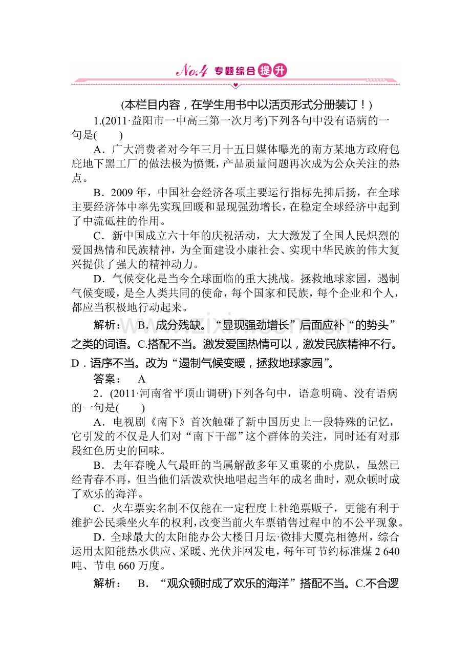 高三语文考点提升复习题11.doc_第1页