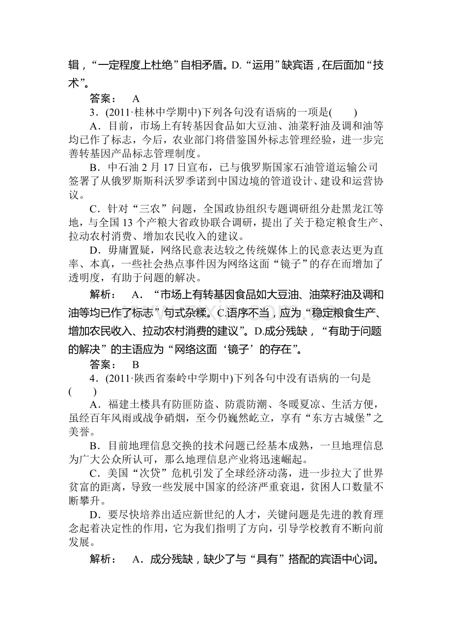 高三语文考点提升复习题11.doc_第2页