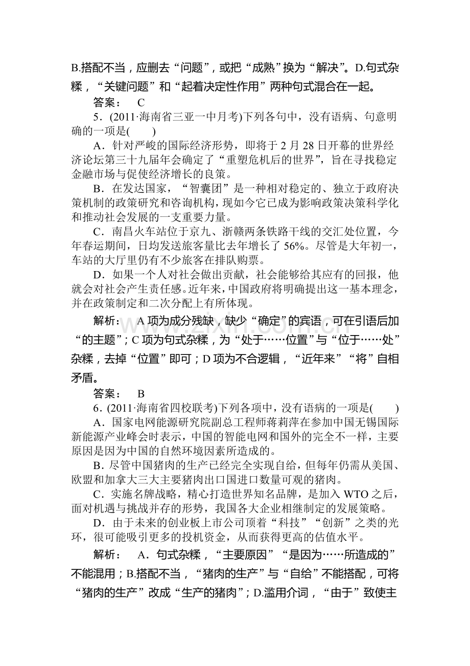 高三语文考点提升复习题11.doc_第3页