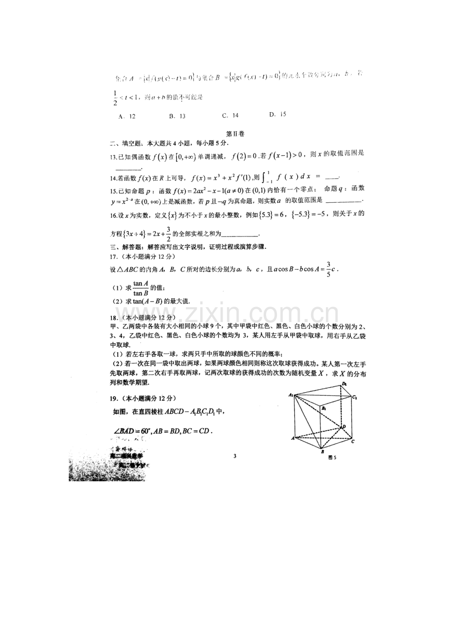 河北省正定中学2015-2016学年高二数学下册期末测试题.doc_第3页