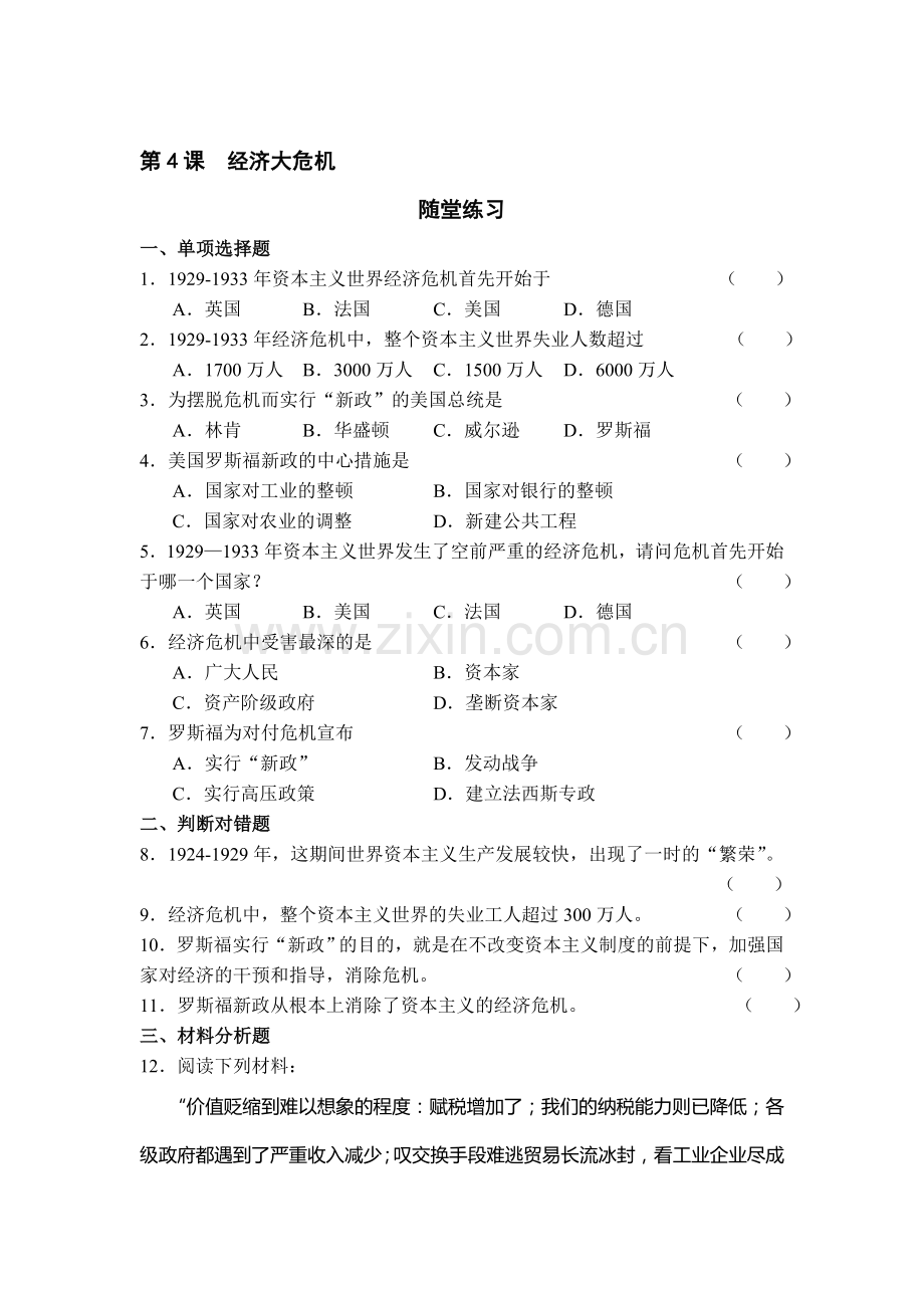 经济大危机随堂练习.doc_第1页