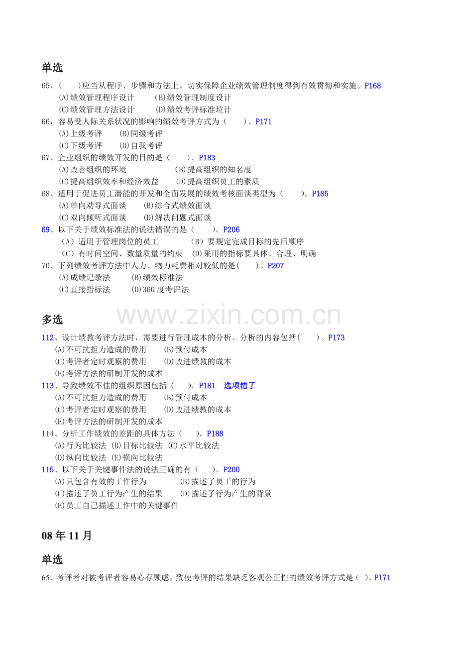 人力资源管理师三级选择题汇总第四章-绩效管理[1].doc_第3页