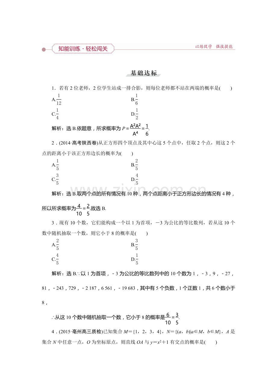 2016届高考理科数学第一轮知能闯关复习检测5.doc_第1页