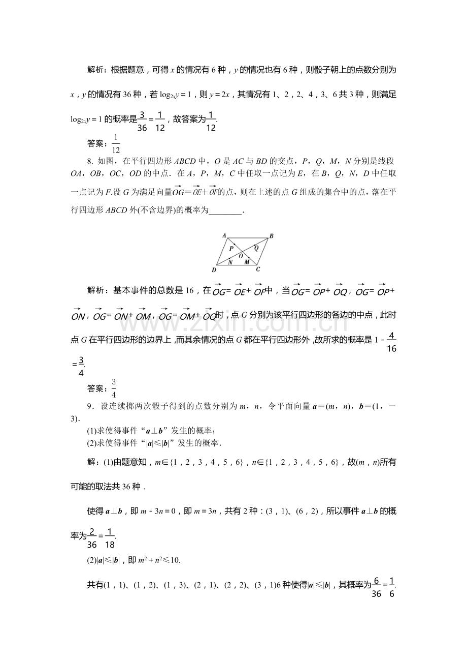 2016届高考理科数学第一轮知能闯关复习检测5.doc_第3页