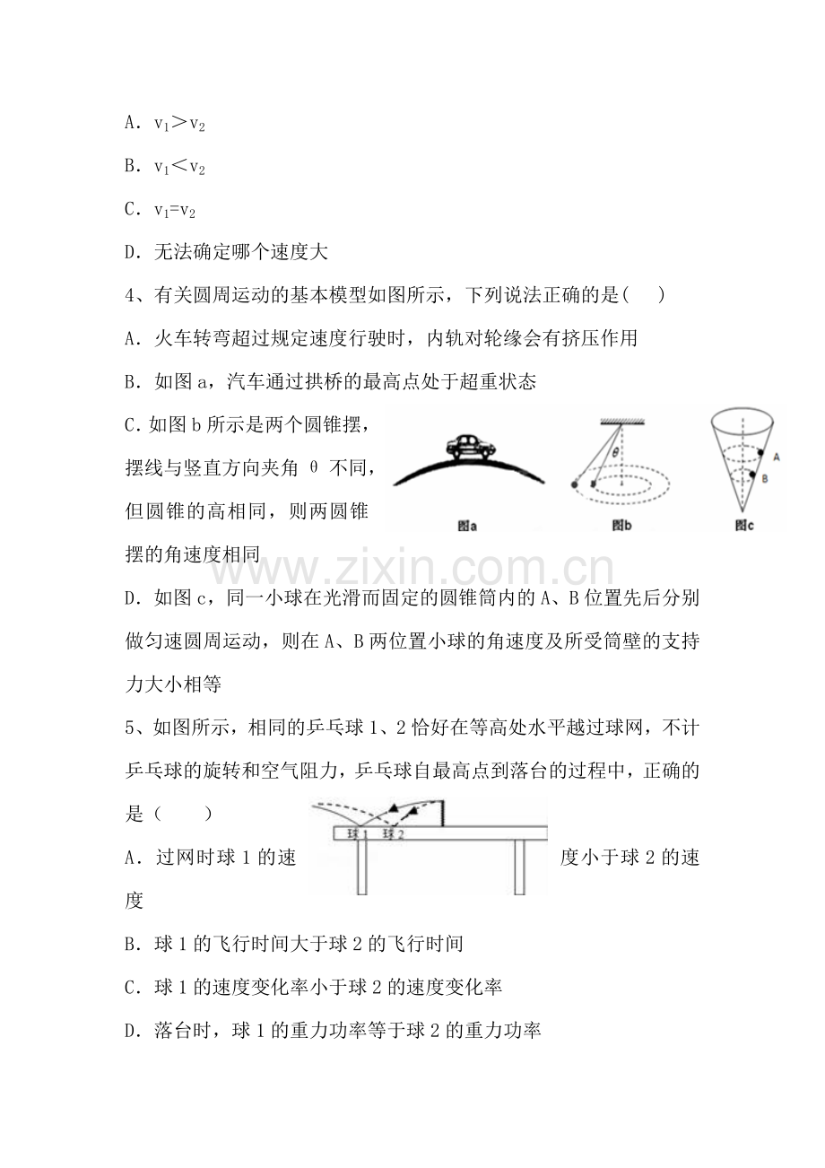 陕西省西安市2015-2016学年高一物理下册期末试题.doc_第2页