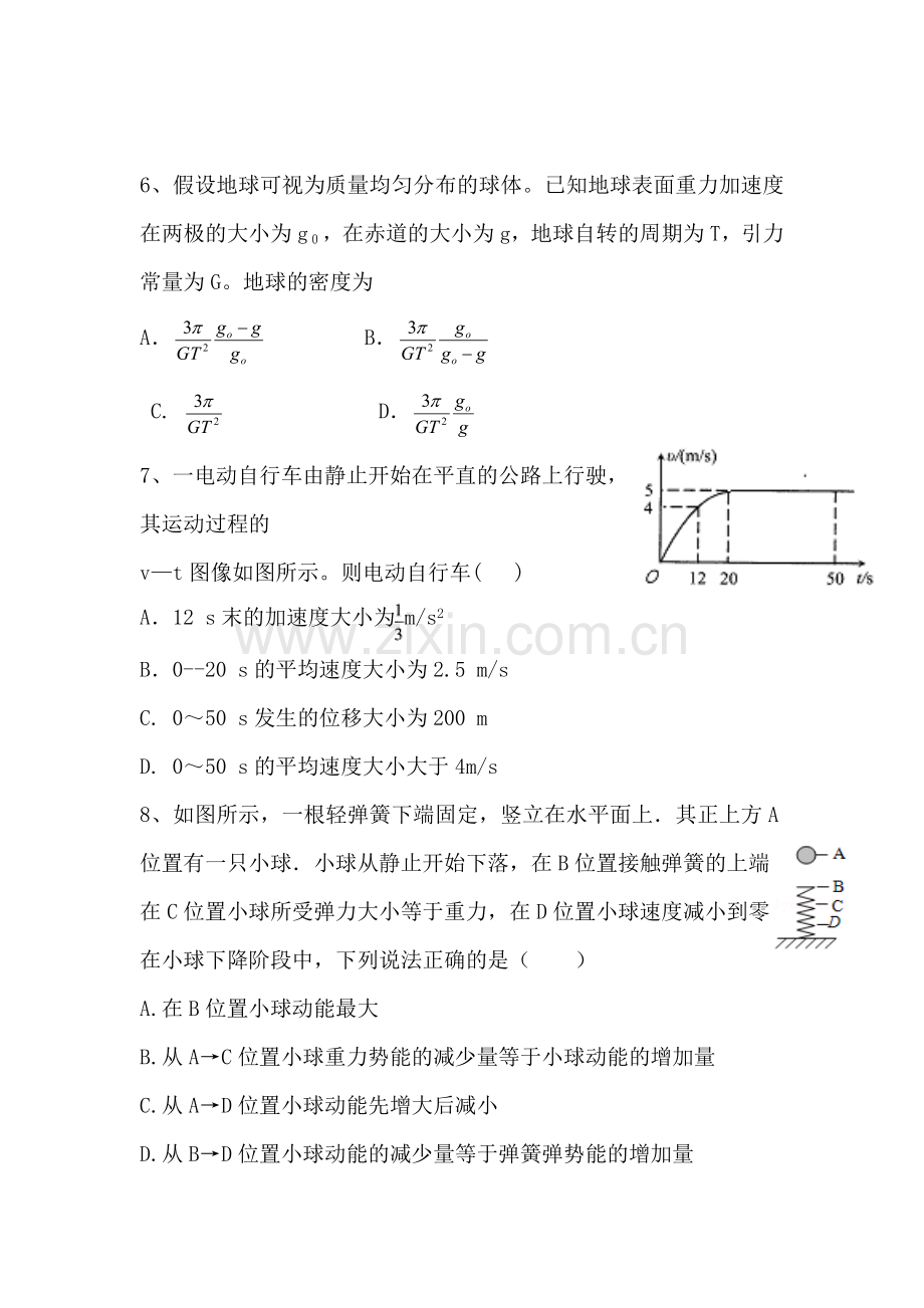 陕西省西安市2015-2016学年高一物理下册期末试题.doc_第3页