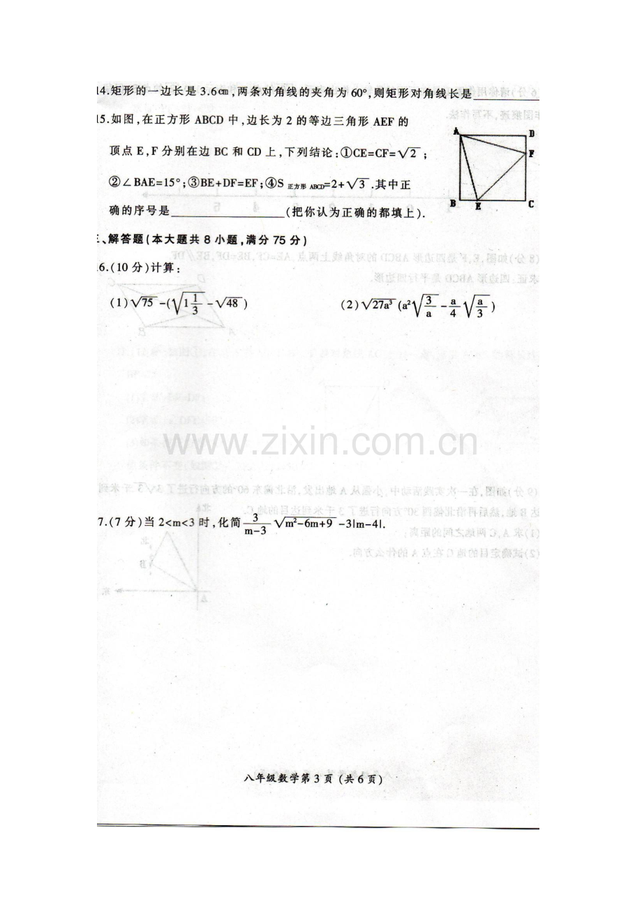 河南省召陵区2015-2016学年八年级数学下册期中试题.doc_第3页