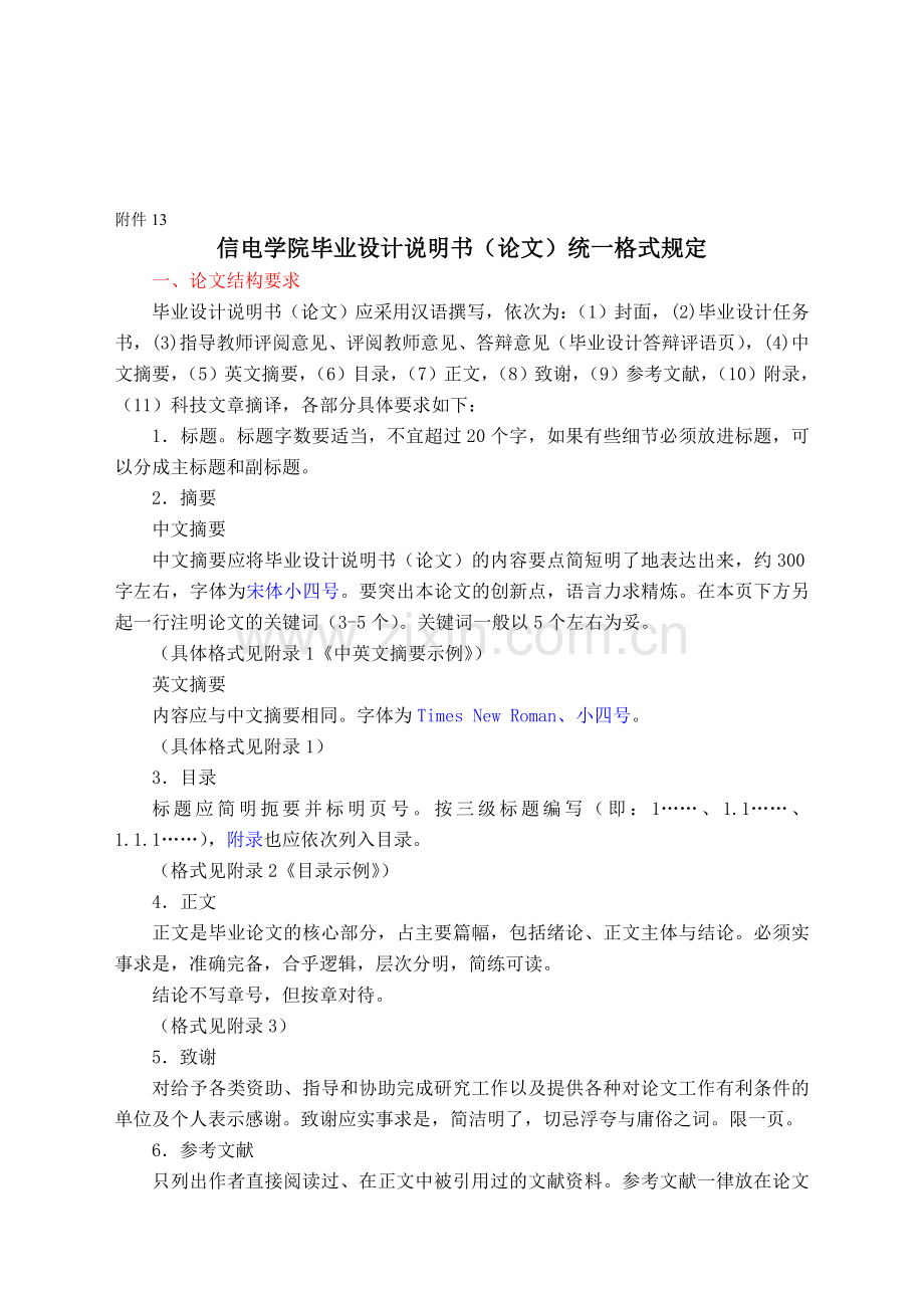 河北工程大学毕业设计统一格式规定.doc_第1页