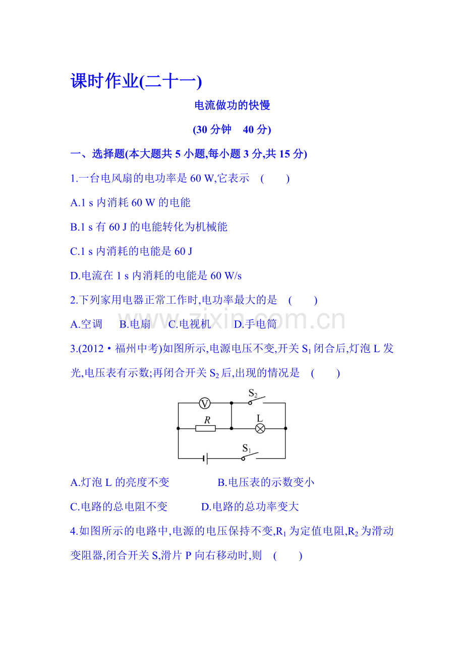 九年级物理上学期课时课堂精练习题33.doc_第1页