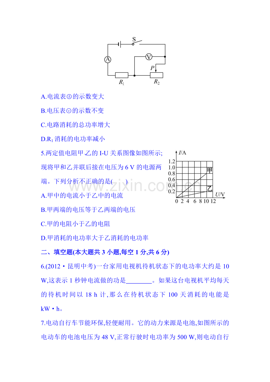 九年级物理上学期课时课堂精练习题33.doc_第2页