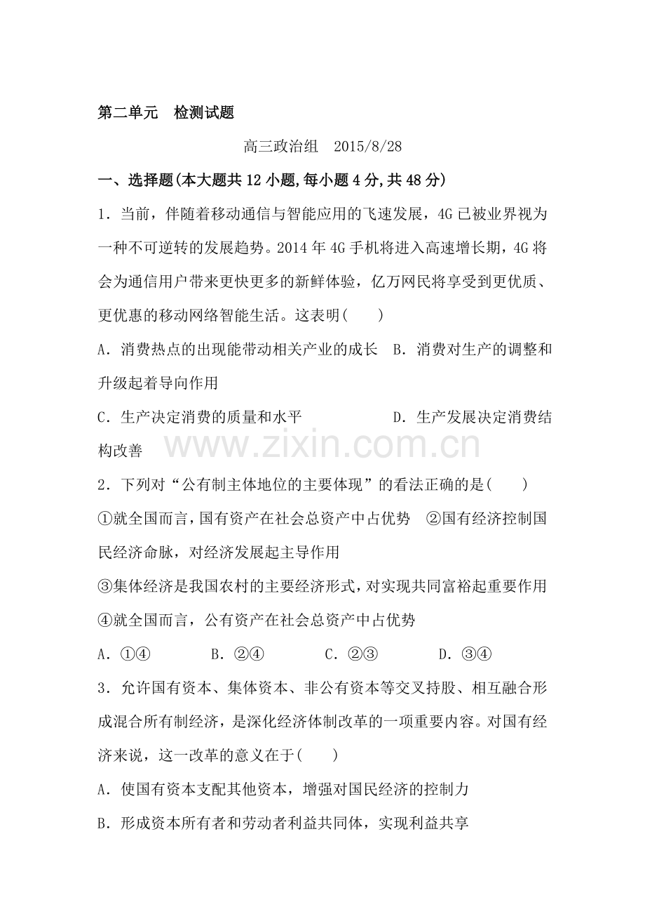 高三政治模块复习强化训练22.doc_第1页